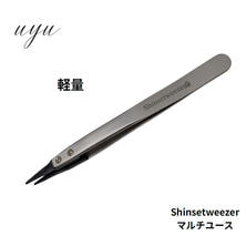 【uyu】Shinse tweezer(シンセツイーザー) 【uyu】Shinse tweezer(シンセツイーザー)