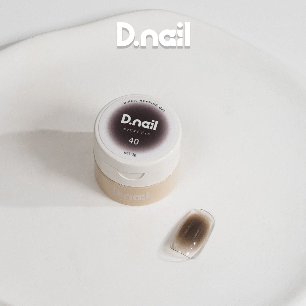 D.nail ホッピングジェル 40の卸・通販 | ビューティガレージ