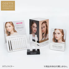 【スワンライナー】ビューティーリキッドアイライナー ディスプレイセット