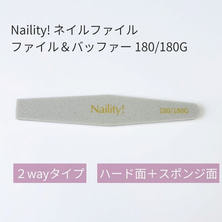 Naility! ネイルファイル ファイル＆バッファー 180/180