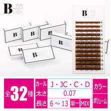 【BLISS LASH】VOLUME LASH ミルクティ