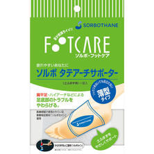 ソルボ タテアーチサポーター薄型