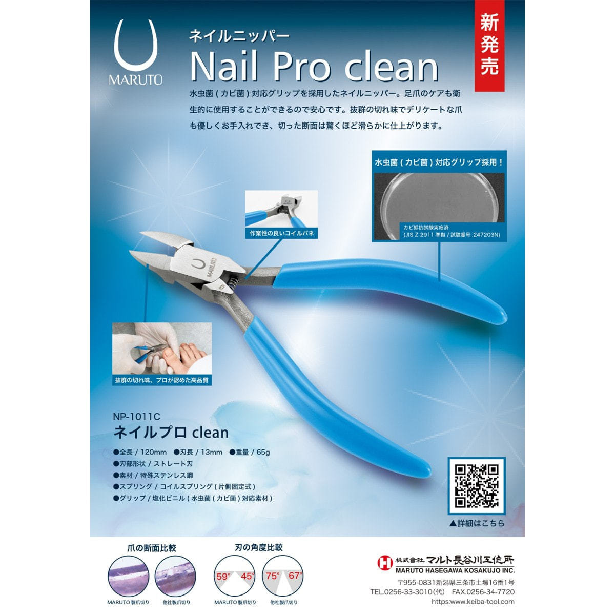 MARUTO ネイルニッパー ネイルプロcleanの卸・通販 | ビューティガレージ