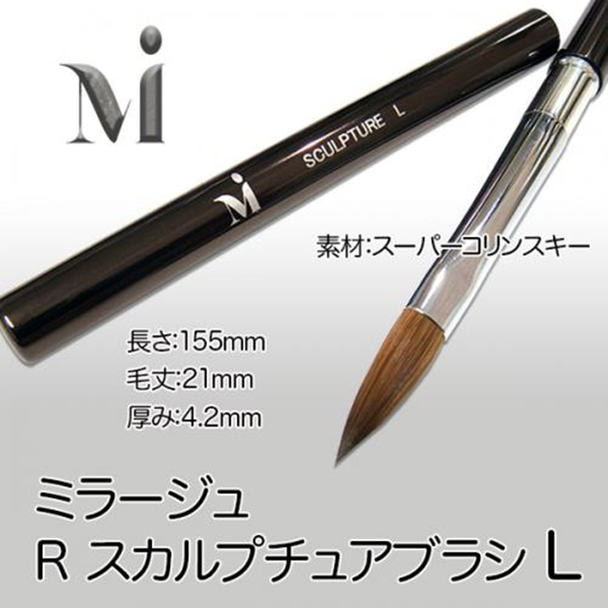 Mirage RスカルプチュアブラシL