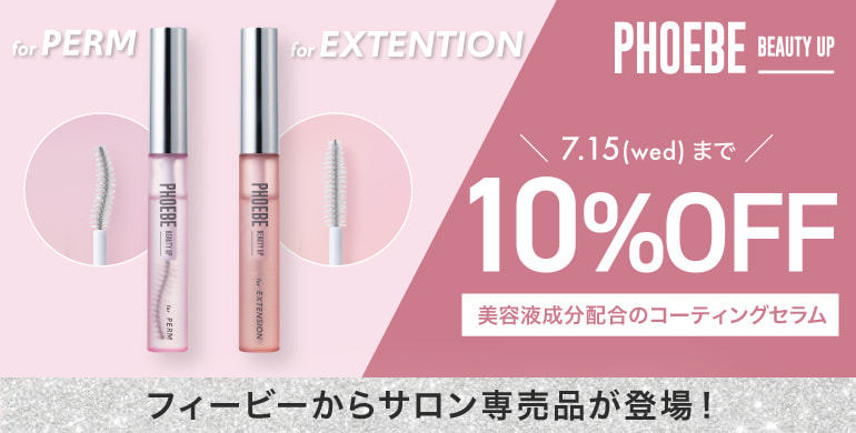 【PHOEBE BEAUTY UP】サロン専売コーティング2種新登場！
