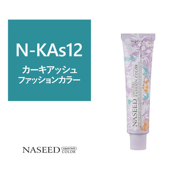 ポイント5倍【16765】ナシードファッションカラー N-KAs12 80g【医薬部外品】 1