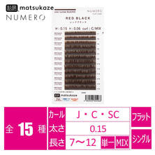 【松風】NUMEROフラットラッシュ ＜レッドブラック＞