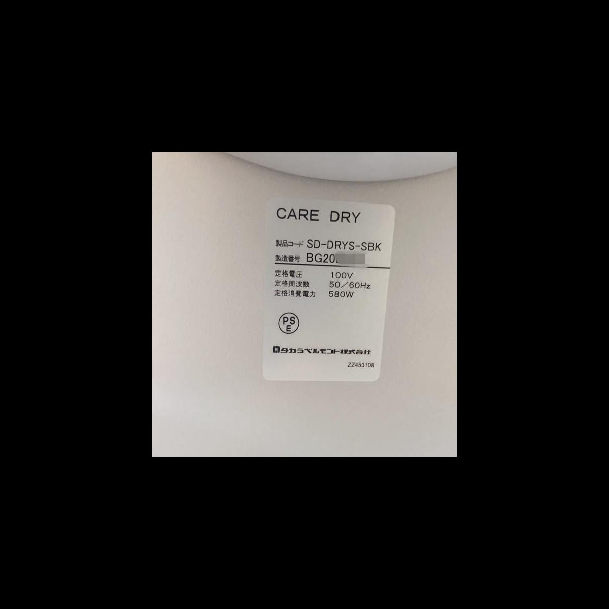 タカラベルモント Care Dry ケアドライ ブラックの卸・通販