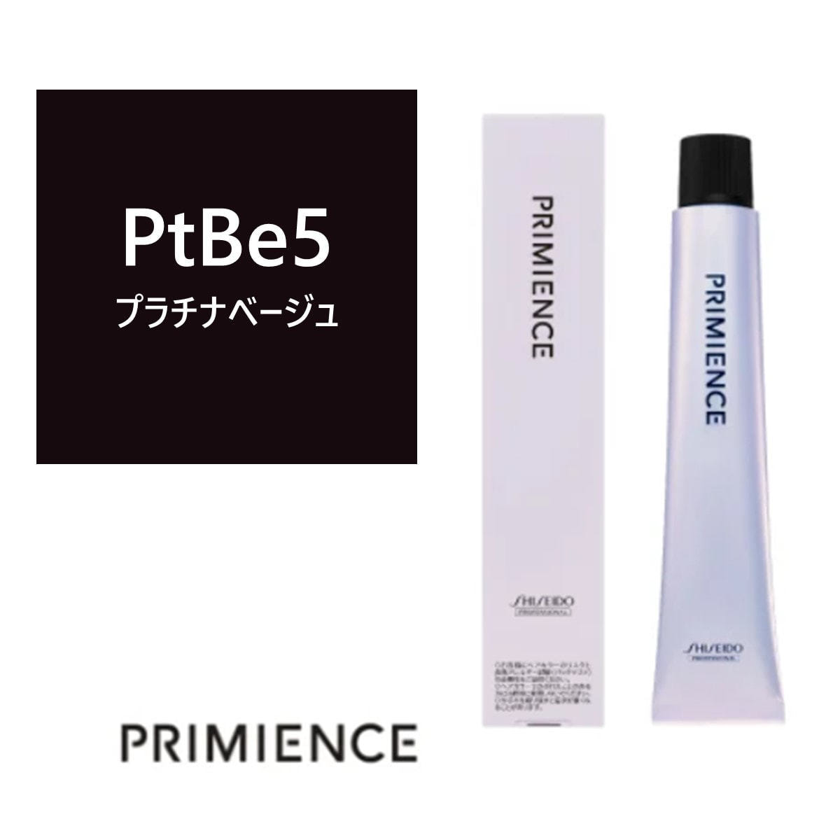 プリミエンス PtBe 5x 80g 【医薬部外品】 ≪グレイカラー≫の卸・通販