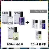 メゾンオルキデ 新規導入セットA（100ml×3本 20ml×3本）