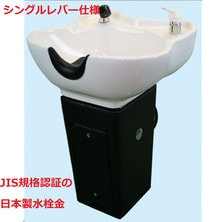 展示器　ワイドボウル　自立型（シングルレバー式）  