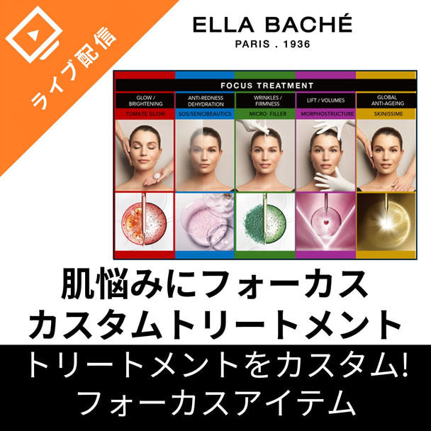 肌悩みにフォーカス！エラバシェフェイシャル カスタムトリートメント