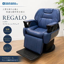 レガロ（REGALO)　