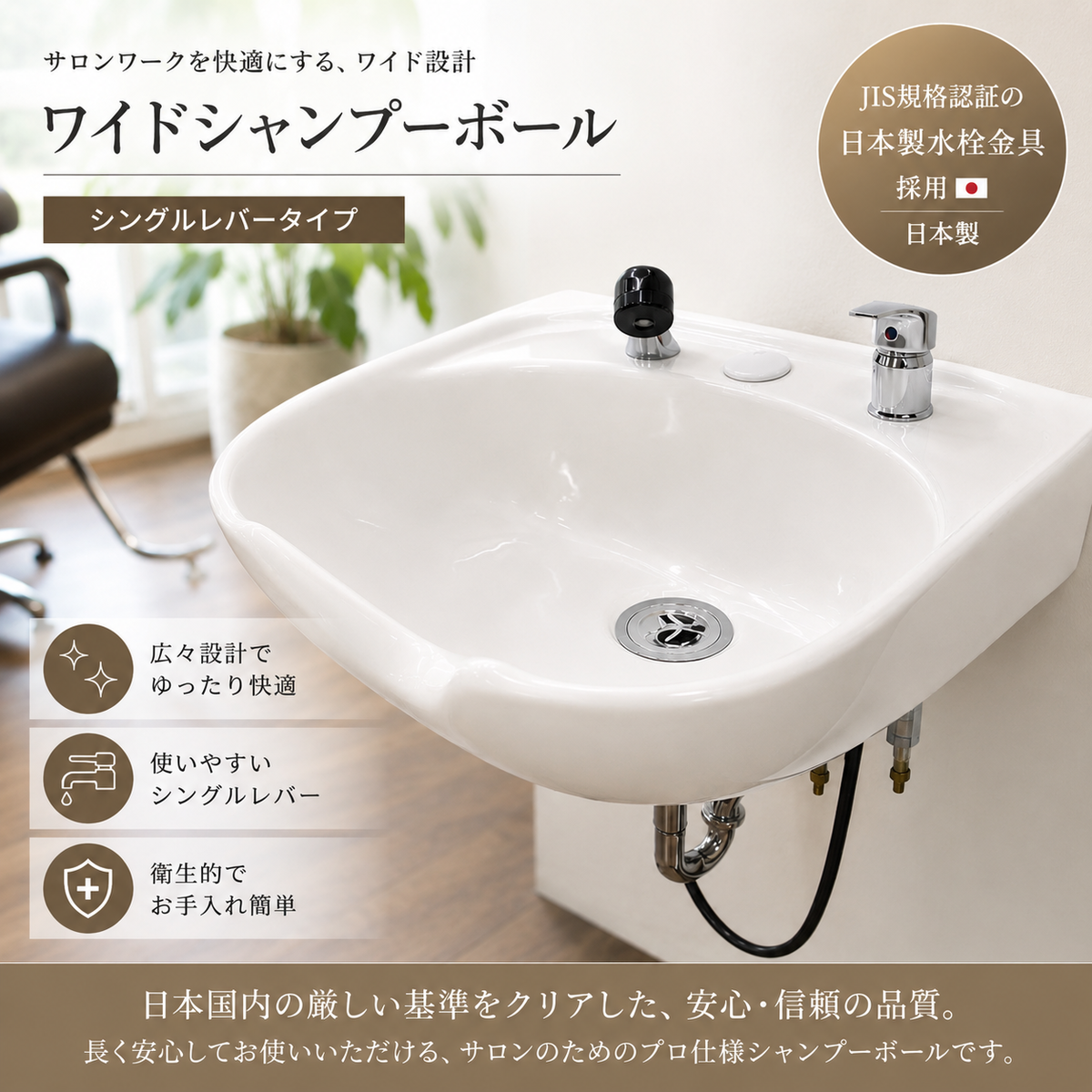 新品 ワイドシャンプーボールYKW（日本製シングルレバー金具セット）白