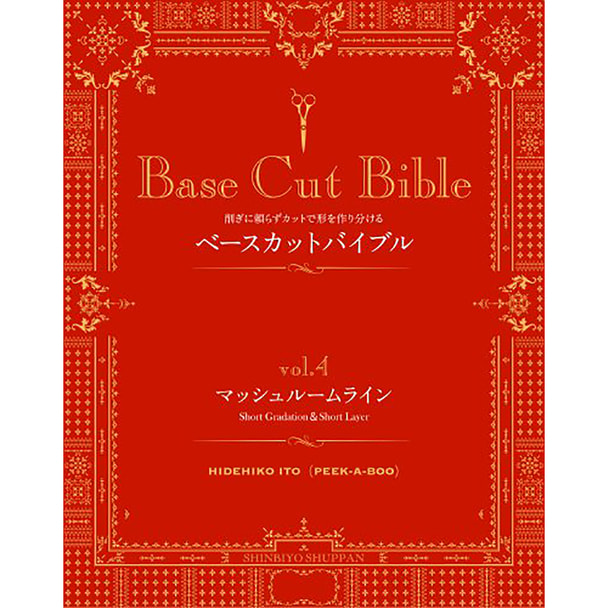 Base Cut Bible vol.4 マッシュルームライン 著/伊東秀彦 （PEEK-A-BOO） 1