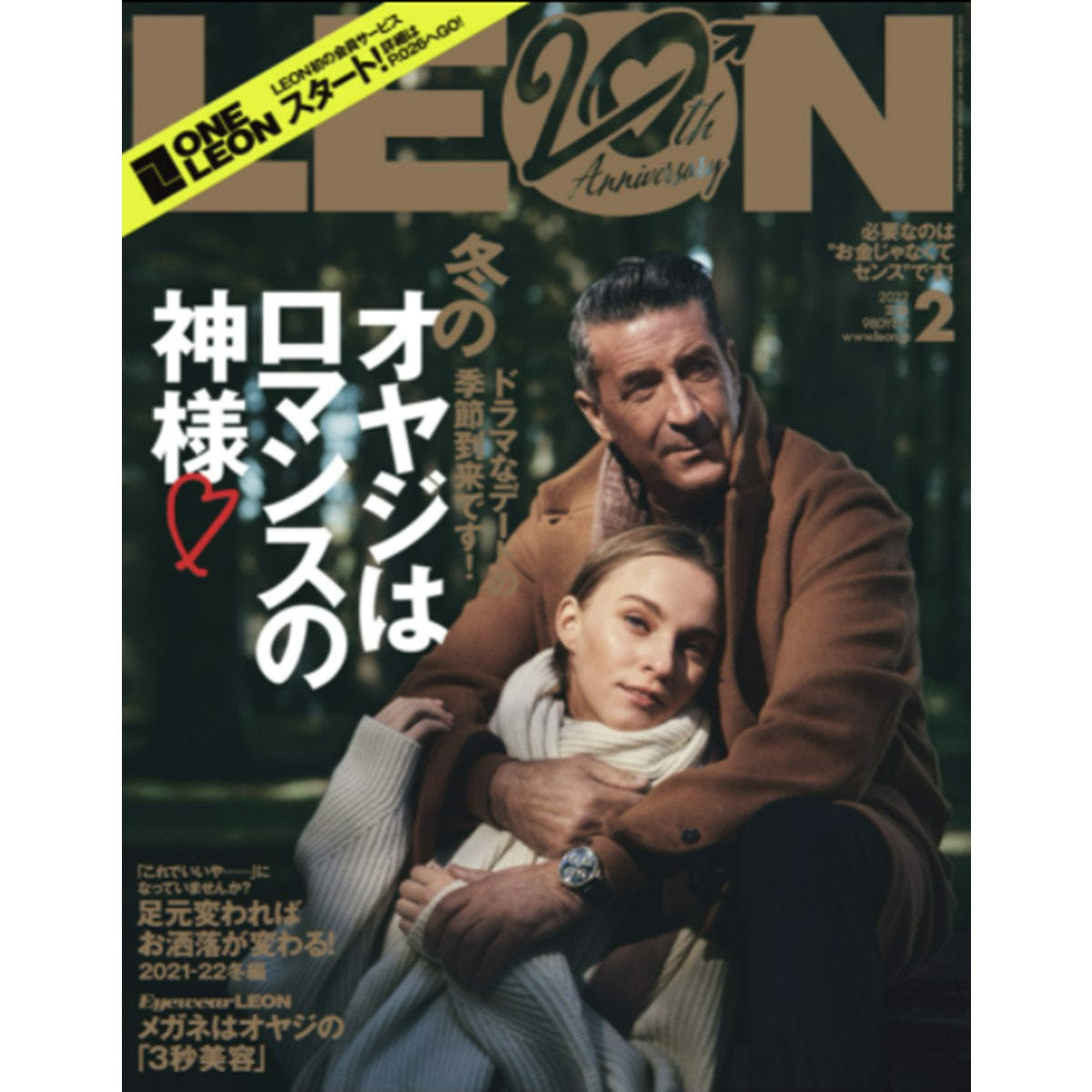定期購読 Leon レオン 毎月24日 年間12冊分 の卸 通販 ビューティガレージ