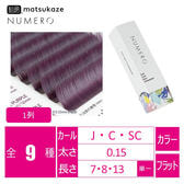 フラットラッシュ1列＜ライプパープル＞[SCカール太さ0.15長さ13mm]