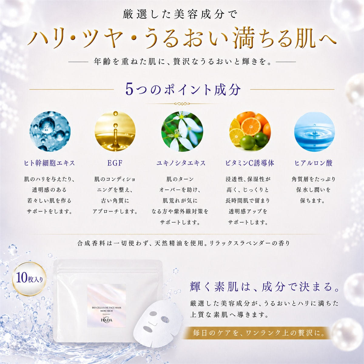 HADA℃ バイオセルロースフェイスマスク モアリッチ 10枚入の卸・通販