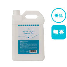 水溶性マッサージオイル（無香タイプ）5000ml