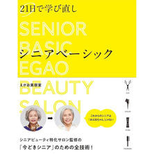 21日で学び直し シニアベーシック