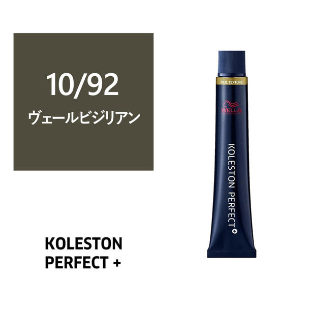 コレストンパーフェクトプラス 10/92(ヴェールビジリアン) 80g 《ファッションカラー》【医薬部外品】 1