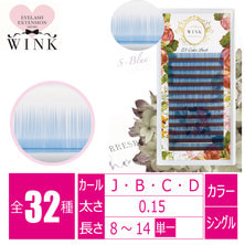 【WINK】カラーラッシュ[Sブルー]