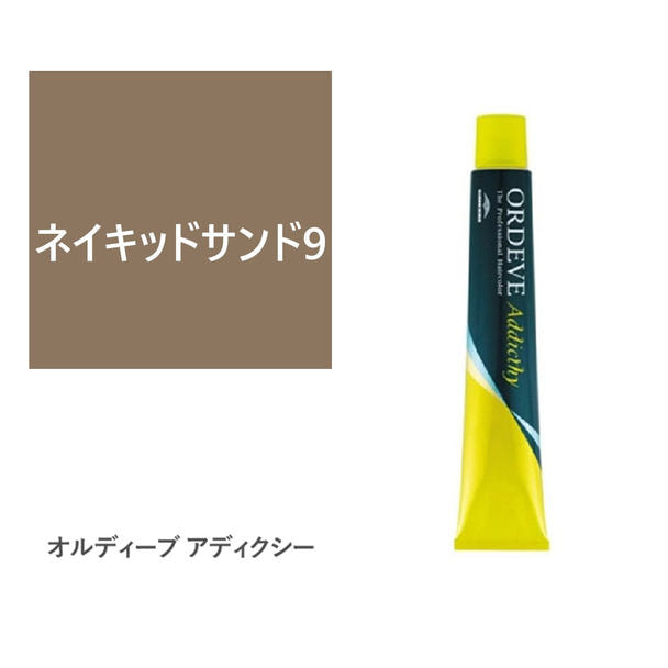 オルディーブ アディクシー ネイキッドサンド9 80g【医薬部外品】 1