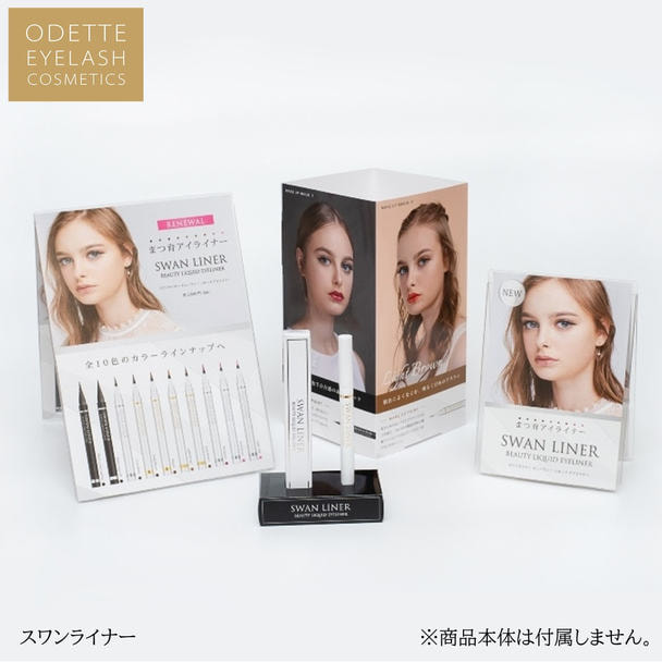 【スワンライナー】ビューティーリキッドアイライナー ディスプレイセット