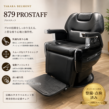 879プロスタッフ(PROSTAFF)