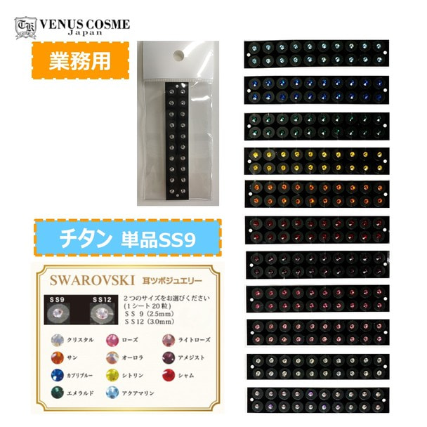 チタン耳ツボジュエリー単品＜業務用＞の一括注文表 | ビューティガレージ