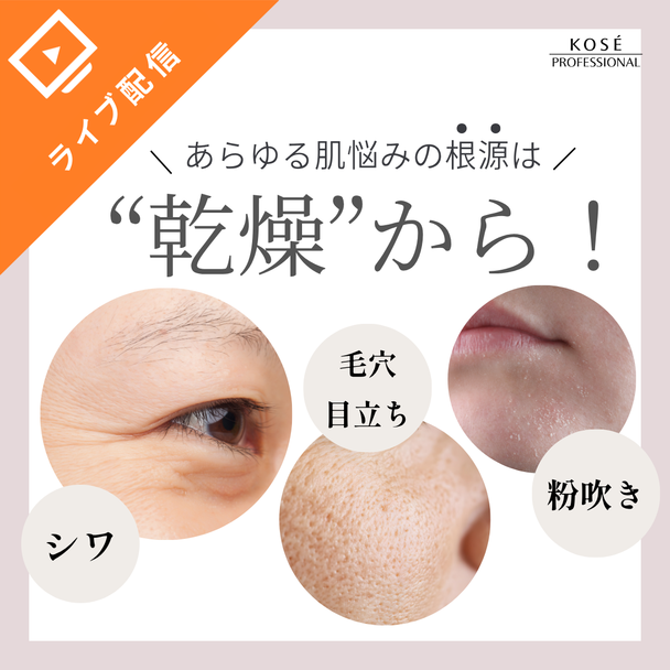 あらゆる肌悩みの根源は「乾燥」から！ 1