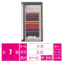 【Platinum Everlash】カラーエクステ12色