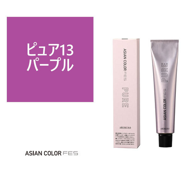 アジアンカラーフェス ピュア P13 パープル 85g 【医薬部外品】 1