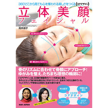 立体美顔（コアデザイン）フェイシャル