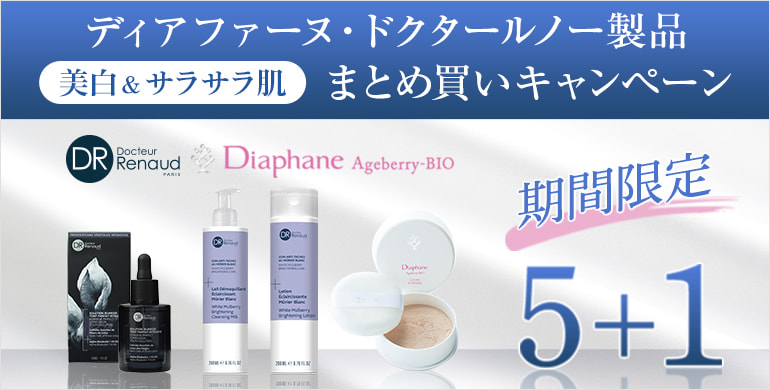 ディアファーヌとルノーの人気アイテムが5＋1のまとめ買いキャンペーン！