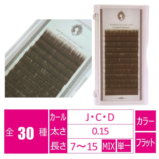 キャメルブラウン[Cカール 太さ0.15 長さ7mm] 1