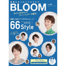 素敵な大人のヘアカタログ BLOOM vol.10