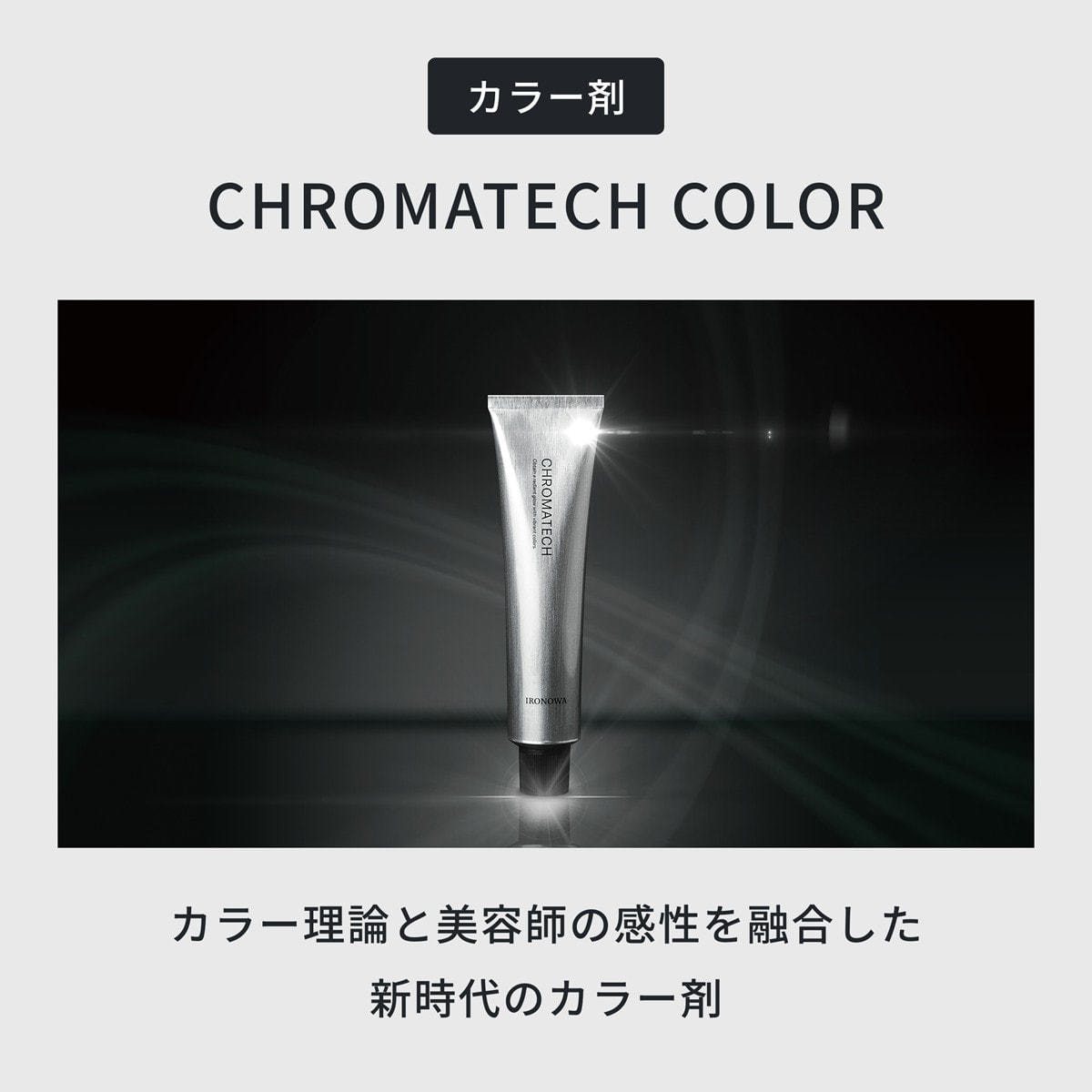イロノワ クロマテック ブラックブースター 120g【医薬部外品】の卸