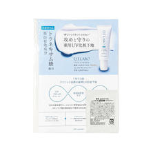 【数量限定】エステラボ 薬用 UVホワイトEL 1g【サンプル1包】