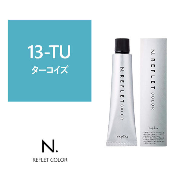 【11128】N.(エヌドット)ルフレカラー 13-TU《ファッションカラー》 80g【医薬部外品】 1