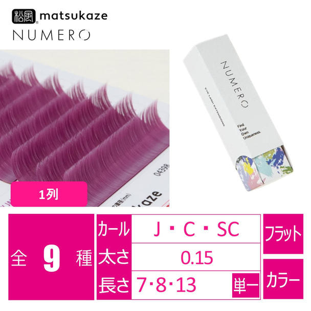 フラットラッシュ1列＜ベリージャム＞[Jカール 太さ0.15 長さ7mm] 1