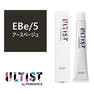 アルティスト EBe/5（アースベージュ）80g 【医薬部外品】 1