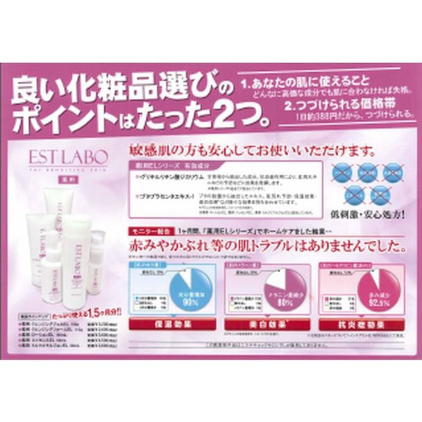 エステラボ 薬用EL推販シート 1枚の卸・通販 | ビューティガレージ