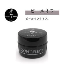 CON&#39;CELECT ベースジェル ピールオフ 4g