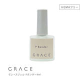 グレースジェル Pボンダー 9ml