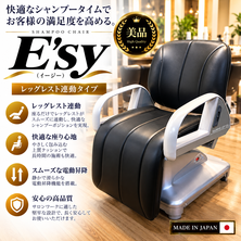 E'sy（イージー）レッグレストレ連動