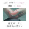 マイトレックス バスタイムヒップトレーニング AQUA LIFT（アクアリフト） 6