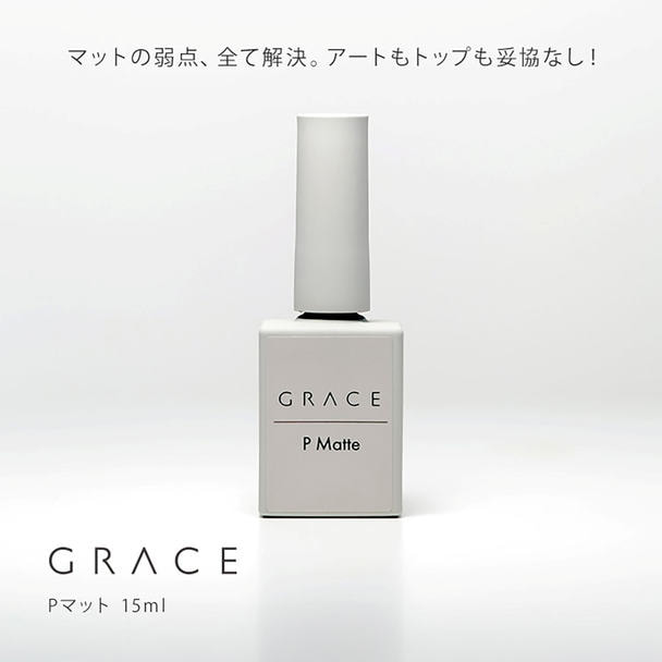 Grace Pマット 15ml 1