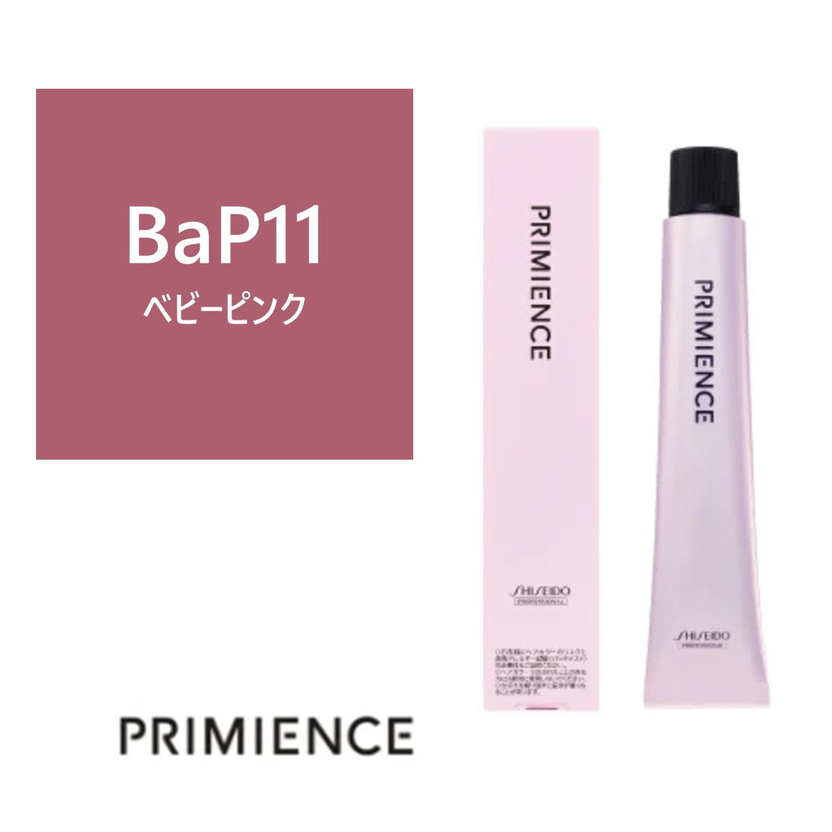 プリミエンス BaP 11x 80g 【医薬部外品】 ≪ファッションカラー≫の卸