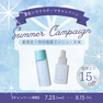 スキニマリスト サマーセット（ラディアンスピール 30ml+シラタマアンプル 30ml） 1
